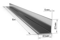 уголок 63х5 6м