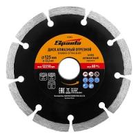 Диск алмазный отрезной сегментный 125х22,2мм сухая резка Sparta
