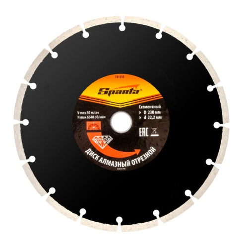 Диск алмазный отрезной сегментный 230х22,2мм сухая резка Sparta